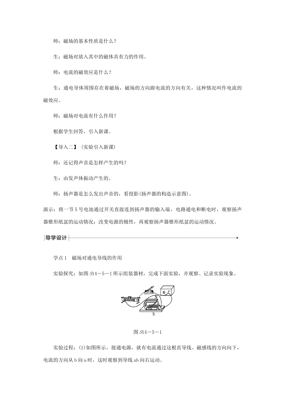 九年级物理全册 14.5磁场对通电导线的作用力导学设计 （新版）北师大版-（新版）北师大版初中九年级全册物理学案_第2页