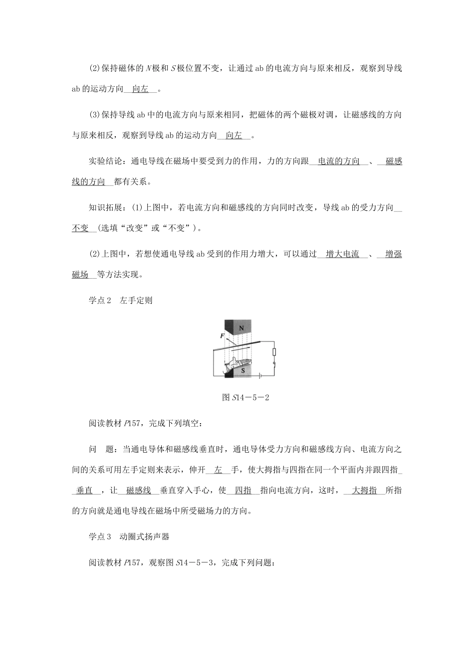 九年级物理全册 14.5磁场对通电导线的作用力导学设计 （新版）北师大版-（新版）北师大版初中九年级全册物理学案_第3页