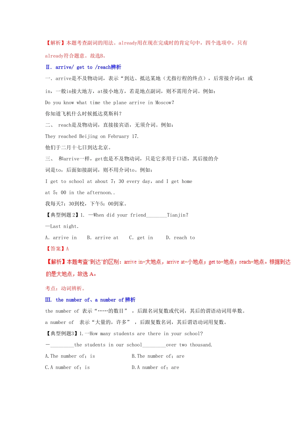 （同步精品课堂）八年级英语下册 Unit 8《Have you read Treasure Island yet》（讲）（含解析）（新版）人教新目标版-（新版）人教新目标版初中八年级下册英语教案_第2页