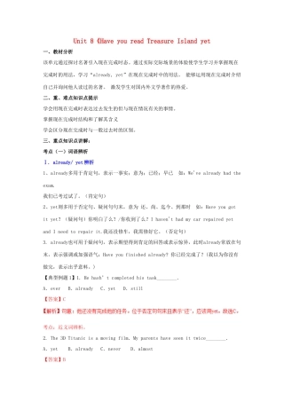 （同步精品课堂）八年级英语下册 Unit 8《Have you read Treasure Island yet》（讲）（含解析）（新版）人教新目标版-（新版）人教新目标版初中八年级下册英语教案