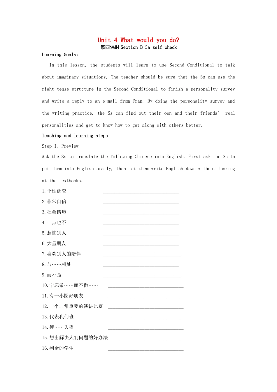 （水滴系列）九年级英语全册 Unit 4 What would you do（第5课时）教案 人教新目标版-人教新目标版初中九年级全册英语教案_第1页