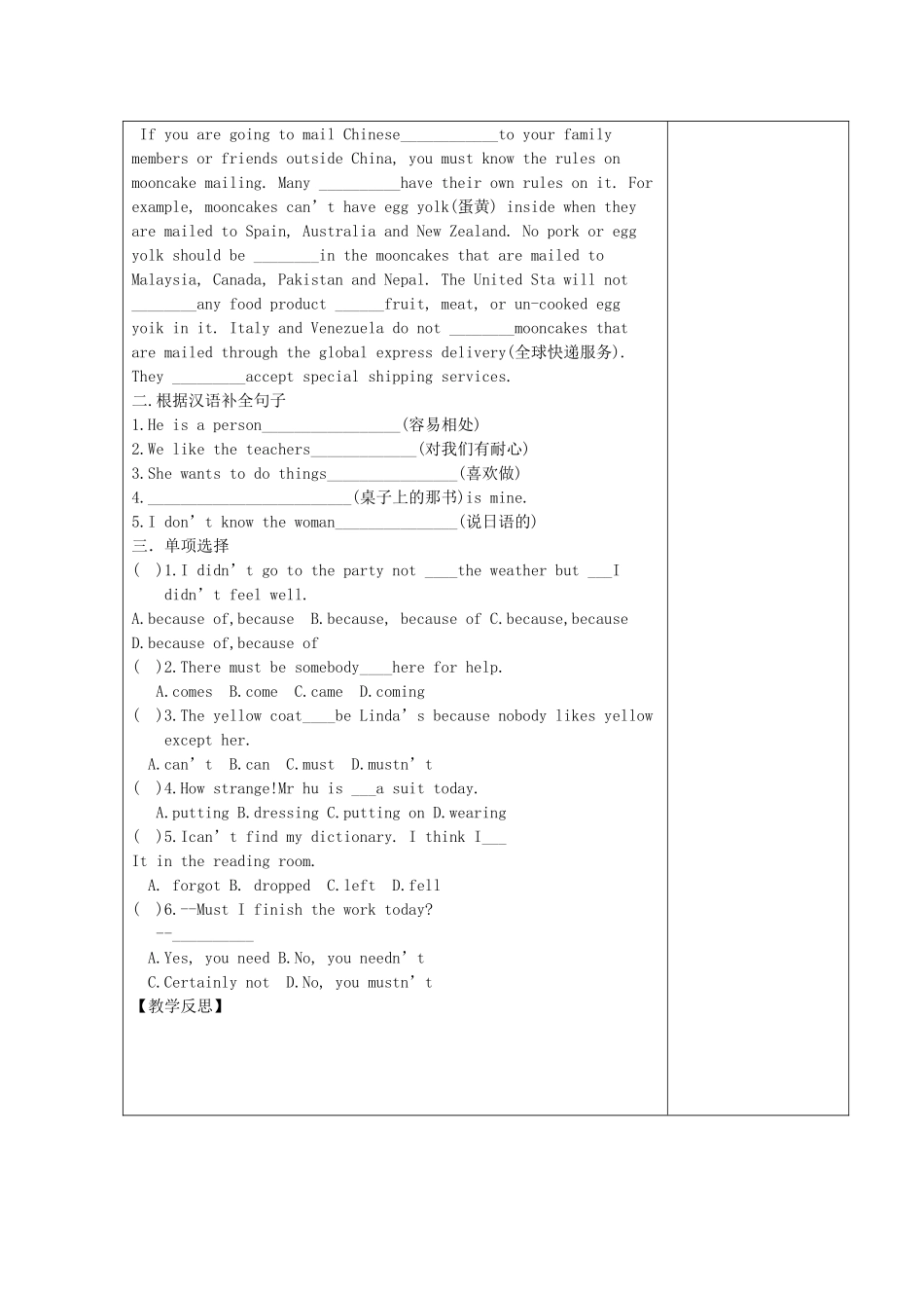 湖北省襄阳市第四十七中学九年级英语《Unit 5 It must belong to Carla》教学案5 人教新目标版_第2页