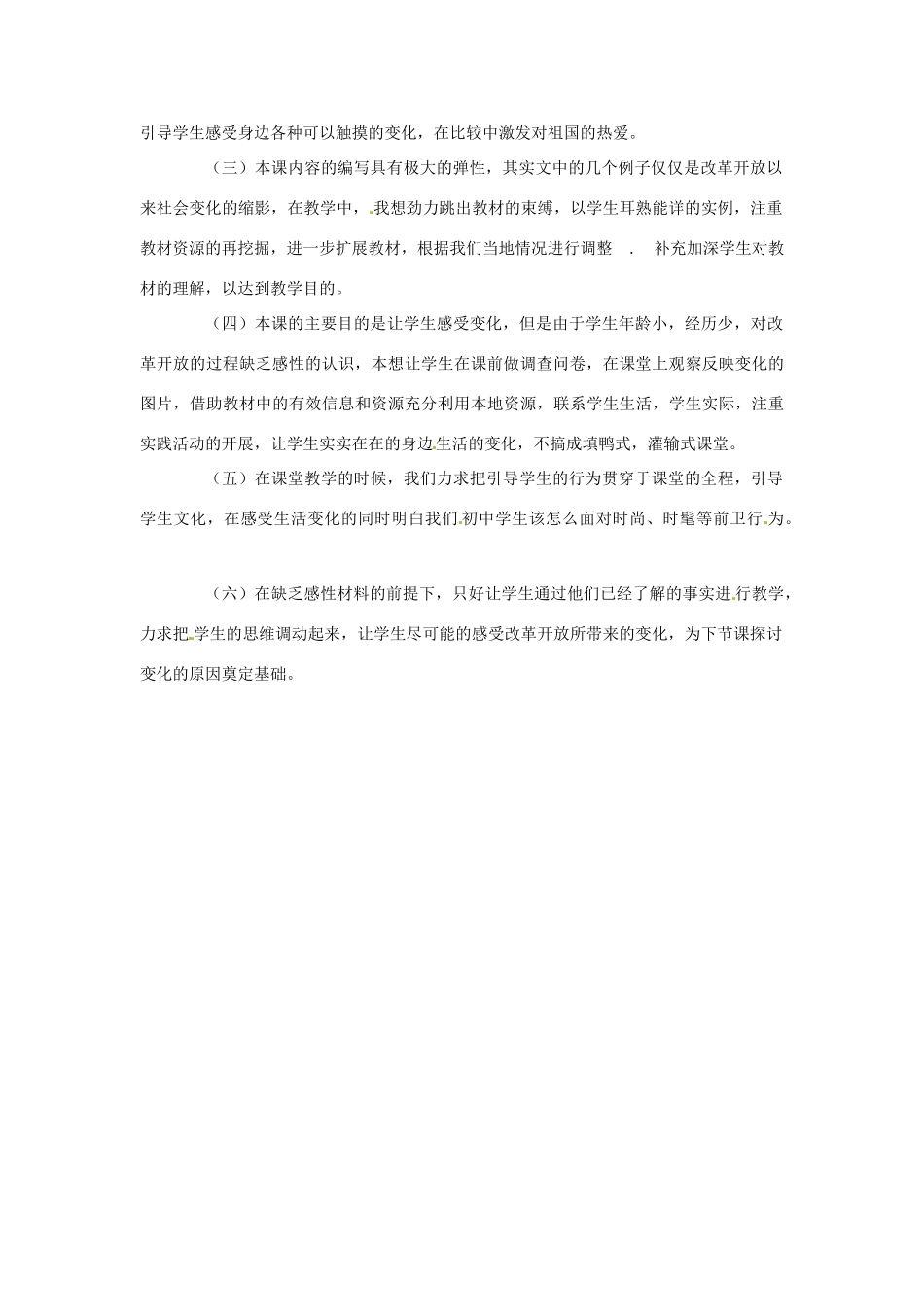 七年级政治下册《电视机的变迁》教学设计说课(二)人民版教材_第2页