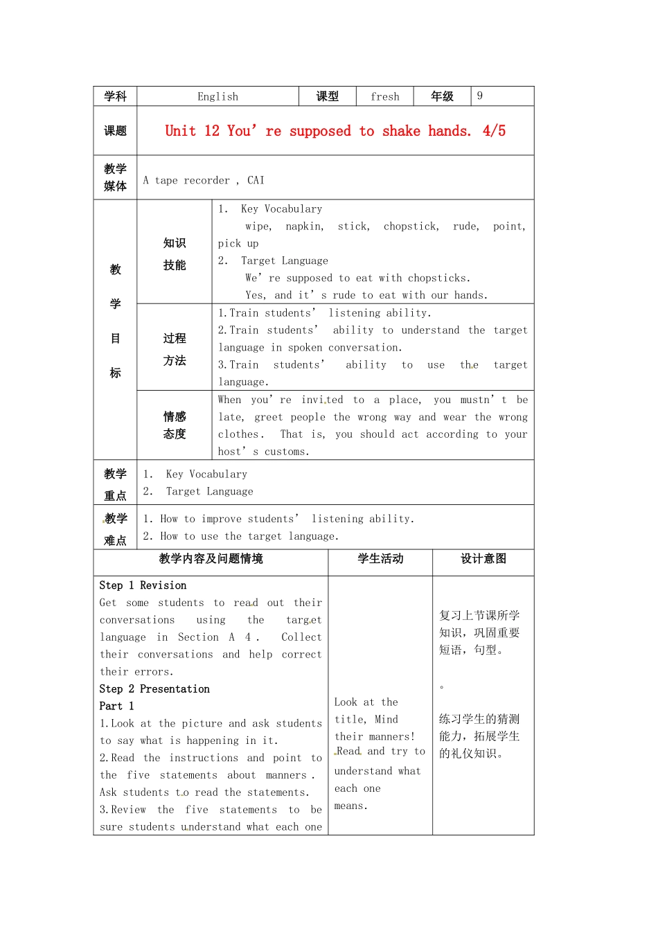 陕西省神木县大保当中学九年级英语 unit 12 You’re supposed to shake hands period 4教案 人教新目标版_第1页