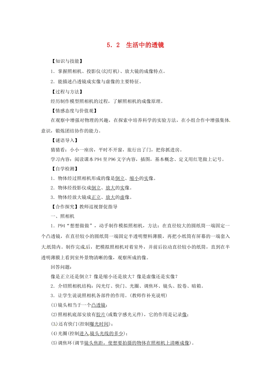 八年级物理上册《5.2 生活中的透镜》导学案 （新版）新人教版-（新版）新人教版初中八年级上册物理学案_第1页