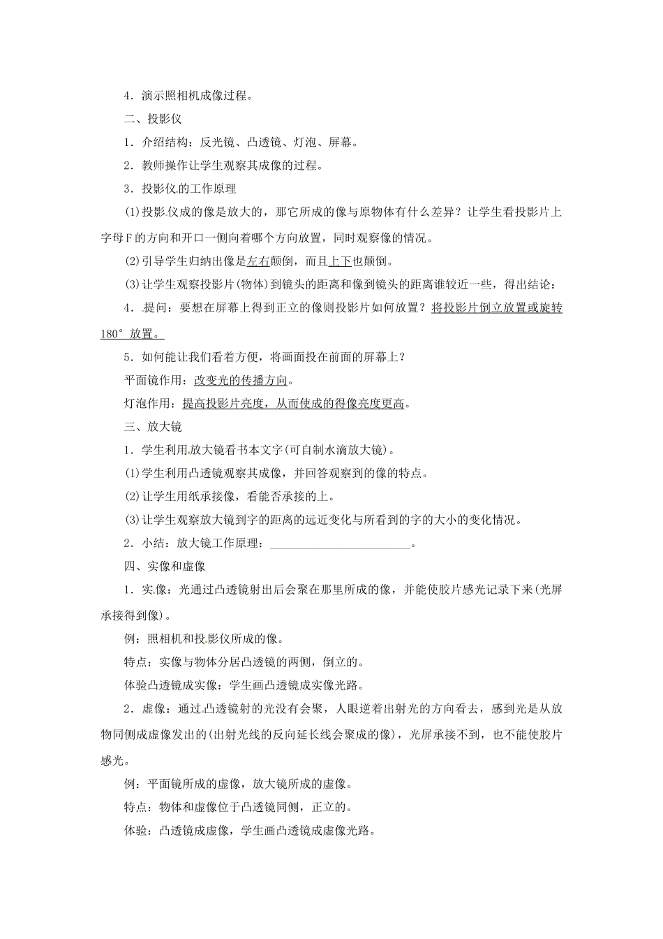八年级物理上册《5.2 生活中的透镜》导学案 （新版）新人教版-（新版）新人教版初中八年级上册物理学案_第2页
