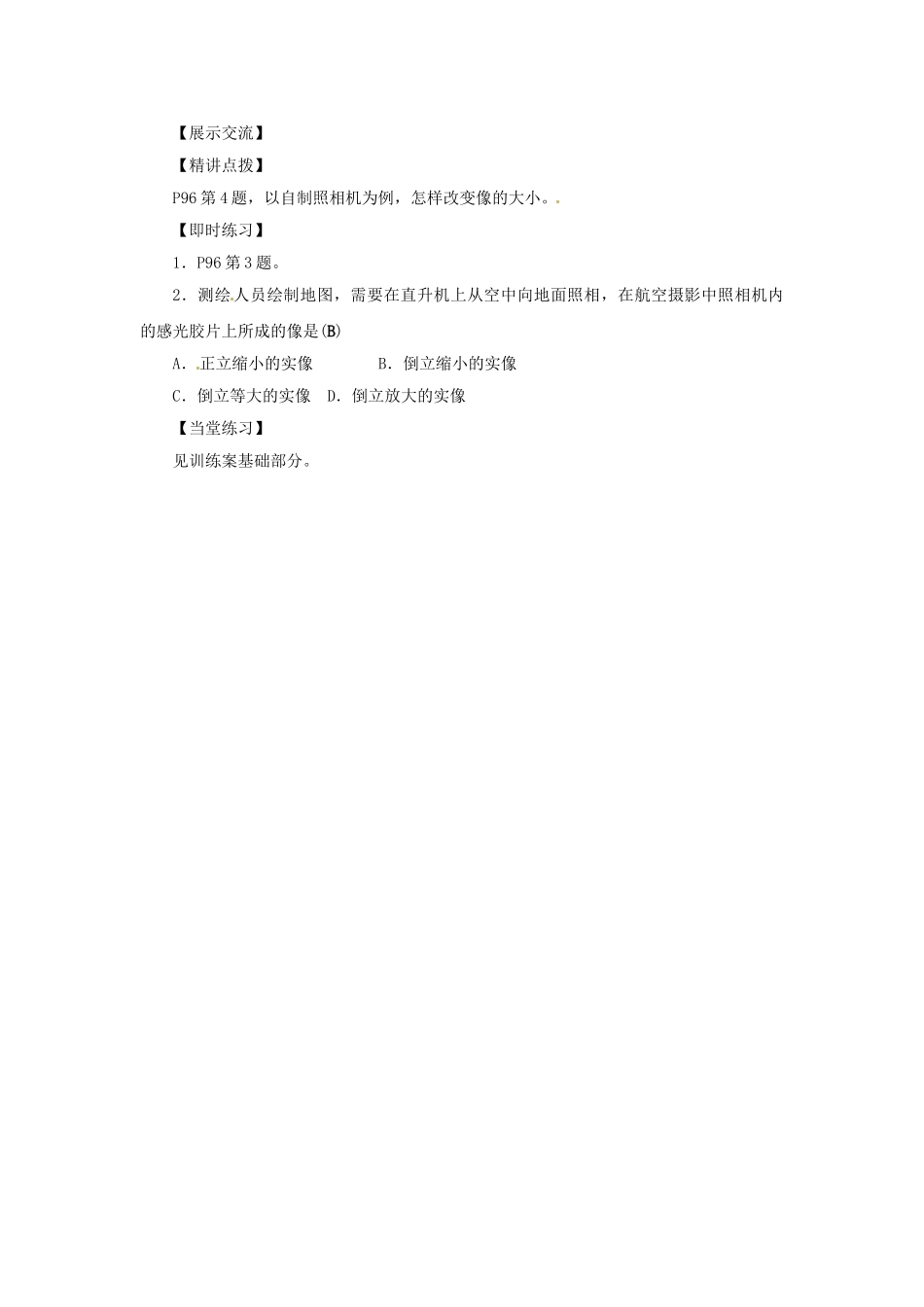 八年级物理上册《5.2 生活中的透镜》导学案 （新版）新人教版-（新版）新人教版初中八年级上册物理学案_第3页