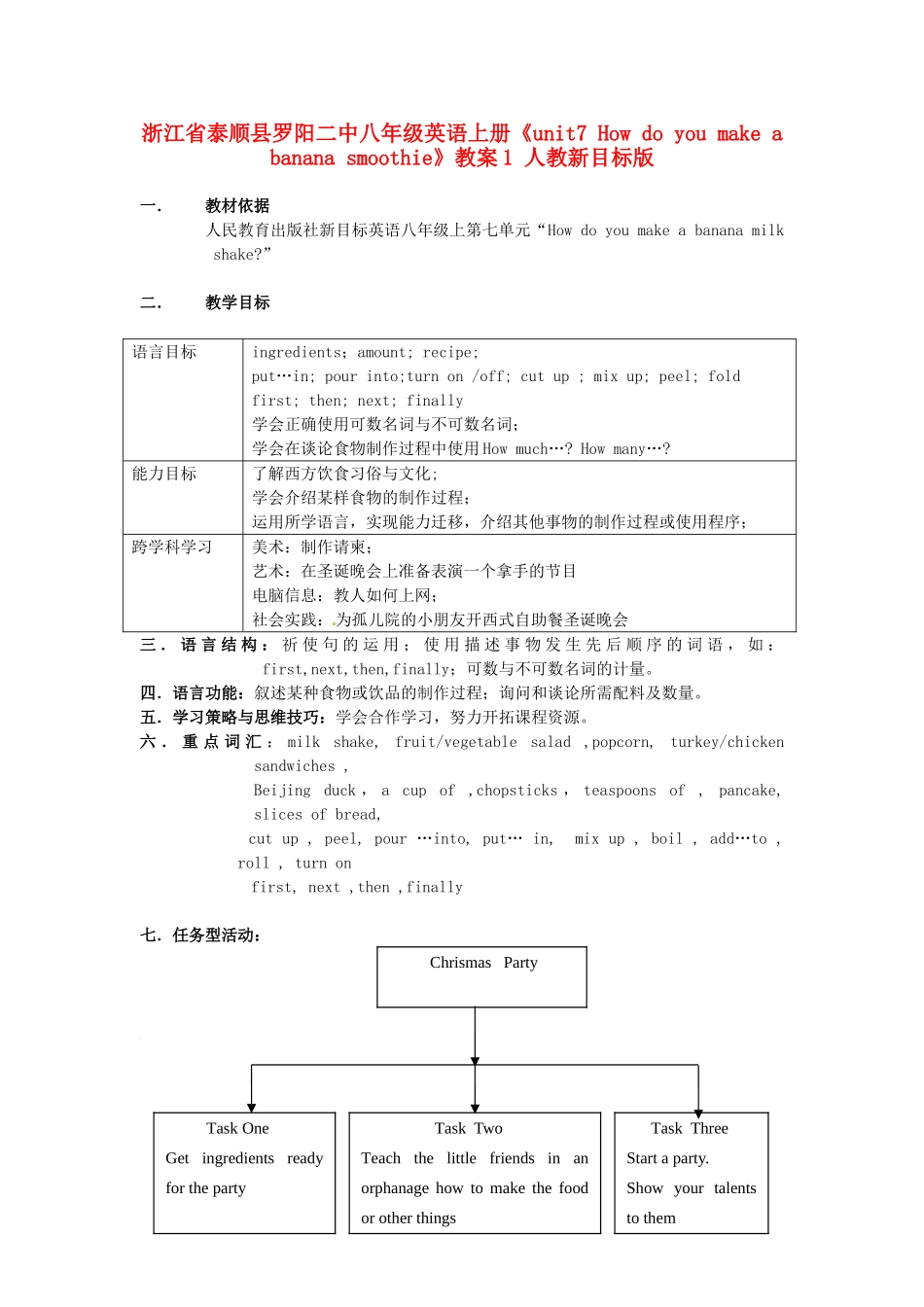 浙江省泰顺县罗阳二中八年级英语上册《unit7 How do you make a banana smoothie》教案1 人教新目标版_第1页