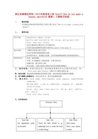 浙江省泰顺县罗阳二中八年级英语上册《unit7 How do you make a banana smoothie》教案1 人教新目标版