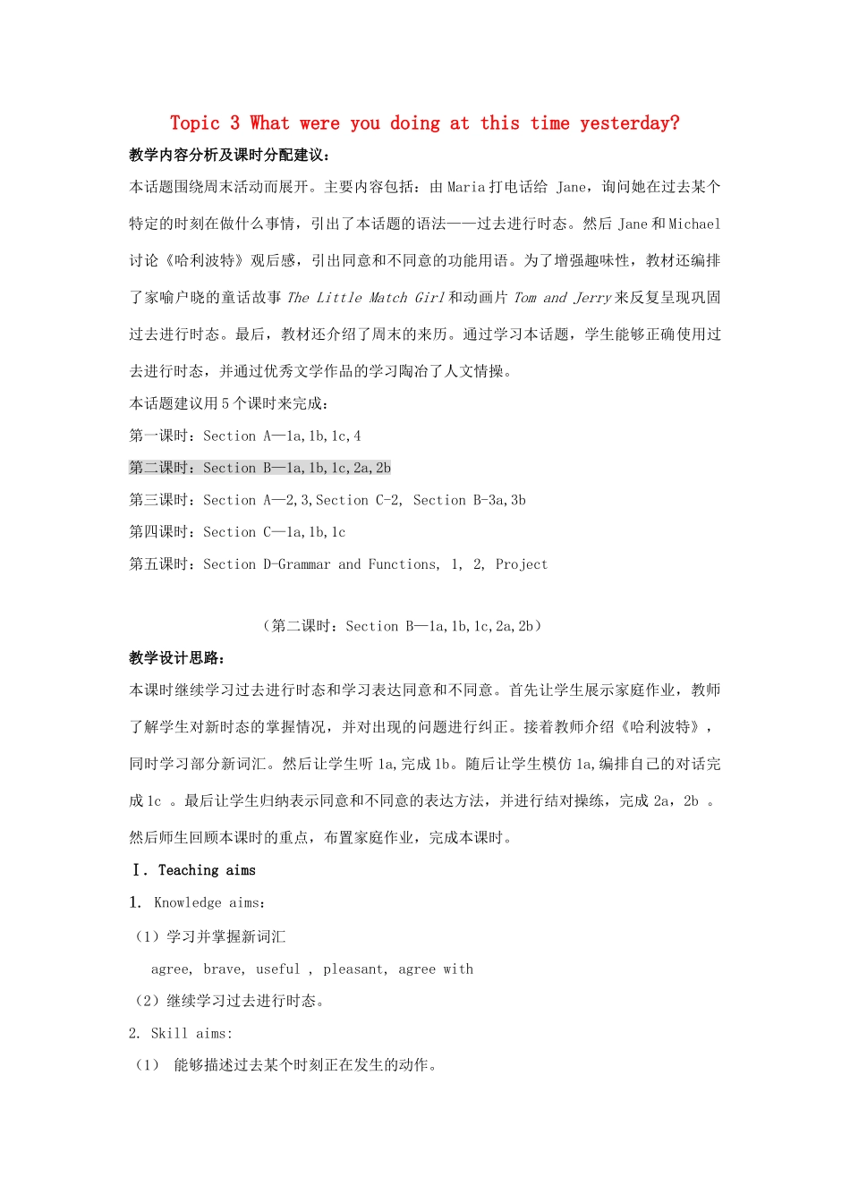 秋八年级英语上册 Unit 3 Topic 3 What were you doing at this time yesterday Period 2教学案例设计 （新版）仁爱版-（新版）仁爱版初中八年级上册英语教案_第1页