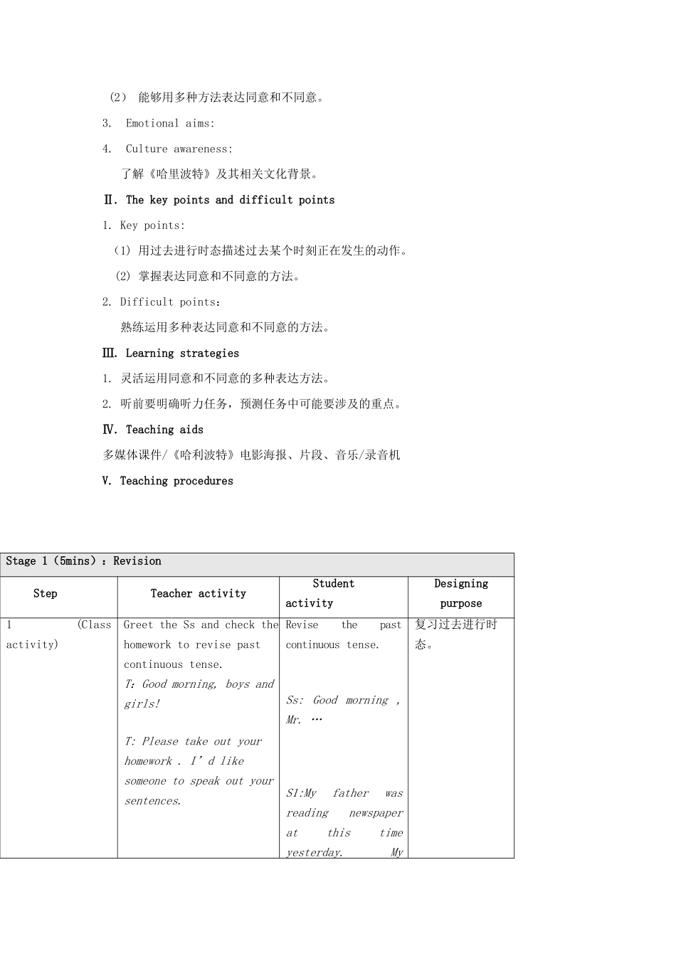 秋八年级英语上册 Unit 3 Topic 3 What were you doing at this time yesterday Period 2教学案例设计 （新版）仁爱版-（新版）仁爱版初中八年级上册英语教案_第2页