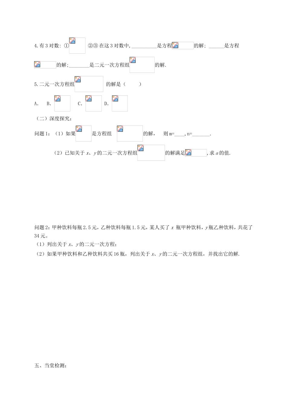 七年级数学下册 第10章 二元一次方程组 10.2 二元一次方程组教案 （新版）苏科版-（新版）苏科版初中七年级下册数学教案_第2页