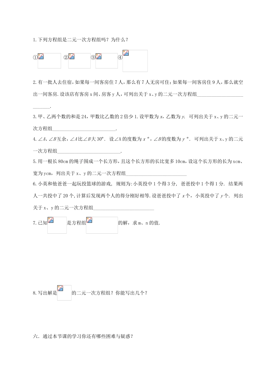 七年级数学下册 第10章 二元一次方程组 10.2 二元一次方程组教案 （新版）苏科版-（新版）苏科版初中七年级下册数学教案_第3页