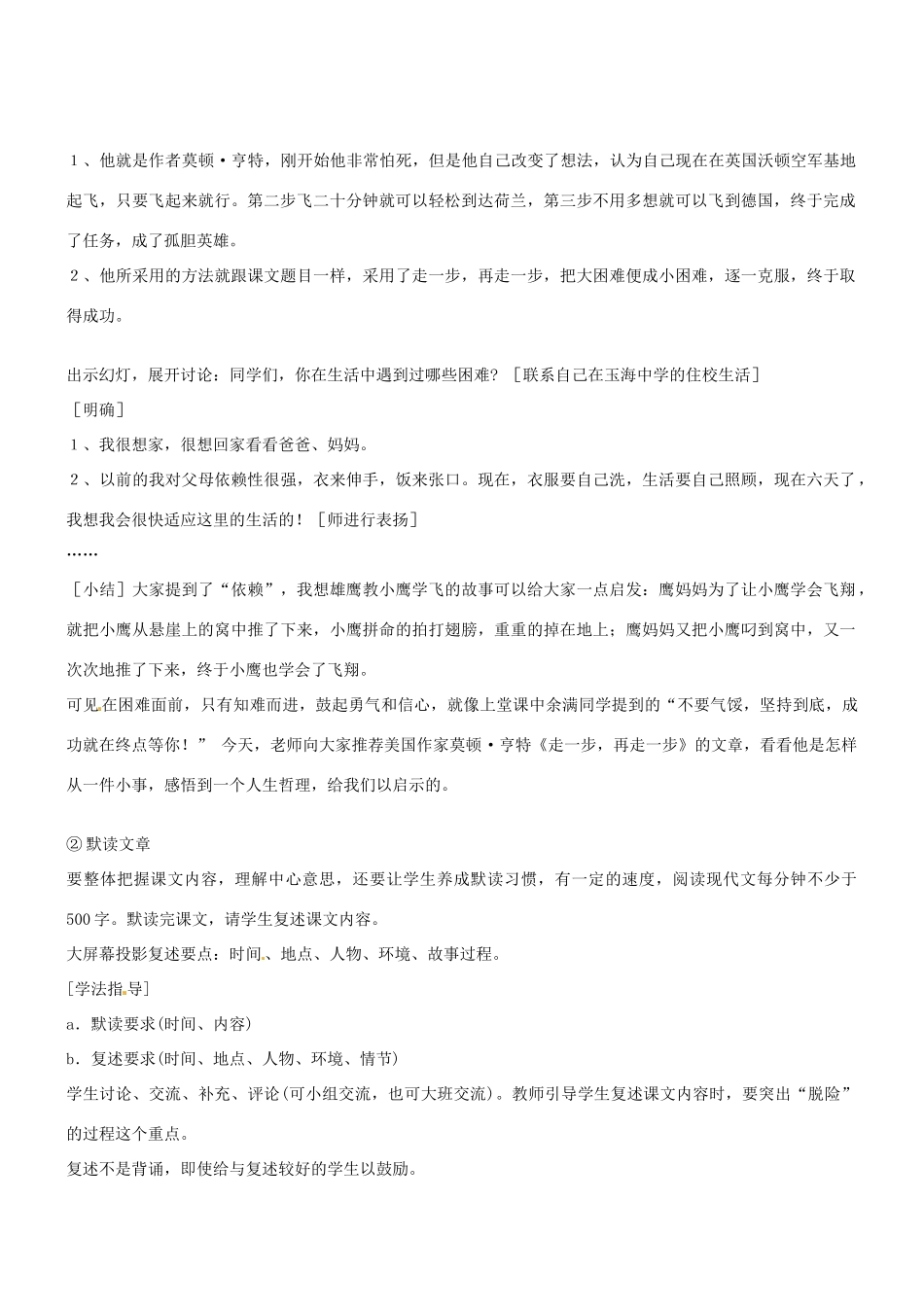 七年级语文上册 第17课《走一步，再走一步》教学设计 （新版教材）新人教版教材_第2页