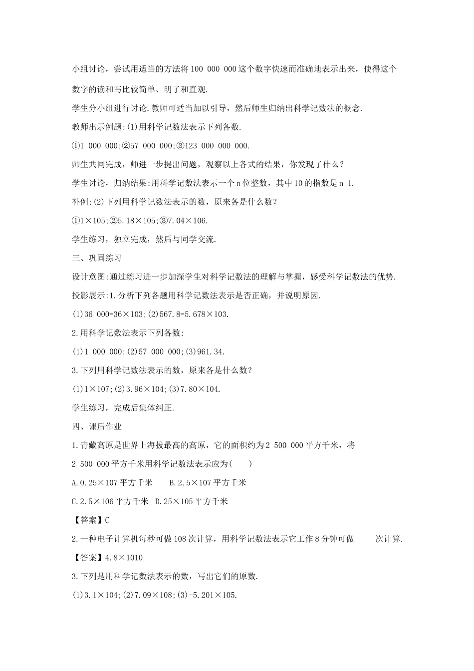 七年级数学上册 第二章 有理数 2.12 科学记数法教案 （新版）华东师大版-（新版）华东师大版初中七年级上册数学教案_第3页