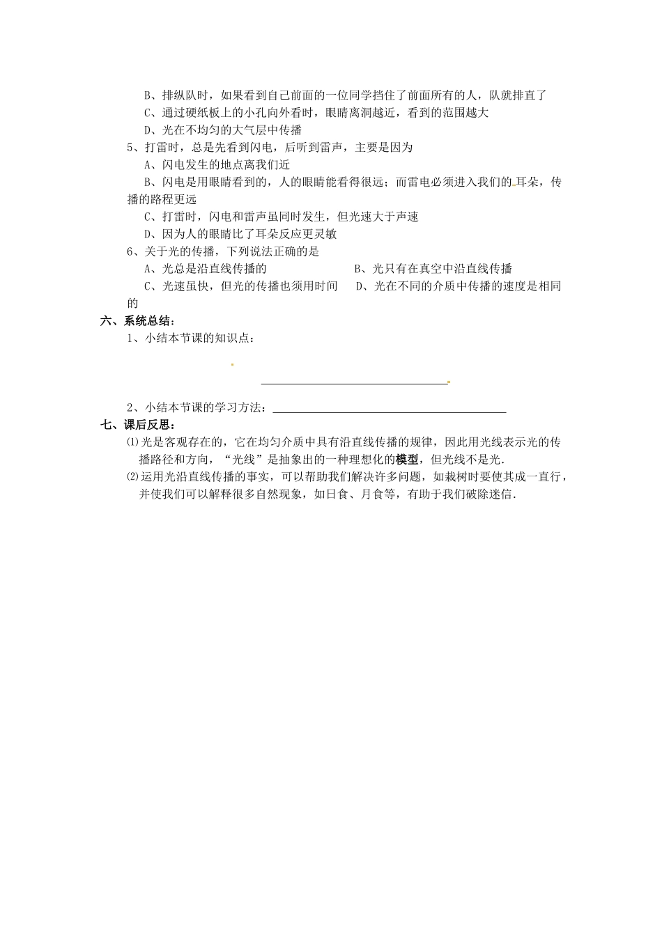 山东省泰安市岱岳区徂徕镇第一中学八年级物理上册 2.1 光的传播导学案（无答案） 新人教版_第2页