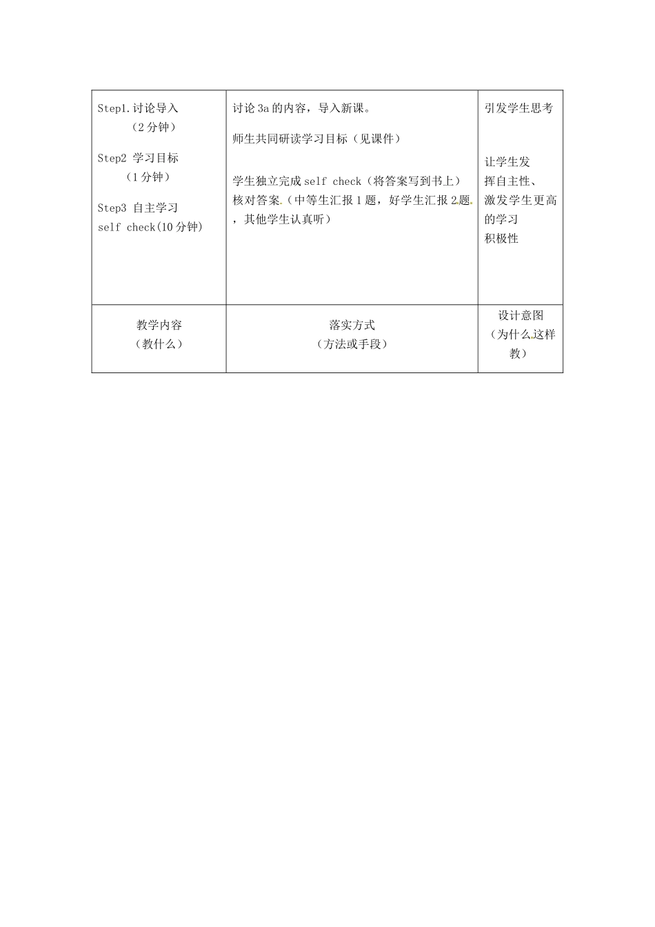 河北省石家庄市赞皇县第二中学八年级英语下册《Unit 5 What were you doing when the rainstorm came》（第5课时）教案 （新版）人教新目标版_第2页