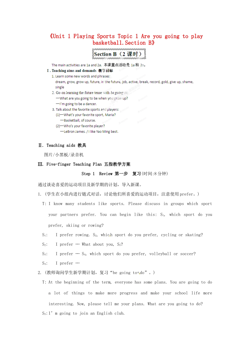 河南省淮阳县西城中学八年级英语上册《Unit 1 Playing Sports Topic 1 Are you going to play basketball.Section B》教案（2课时） 仁爱版_第1页