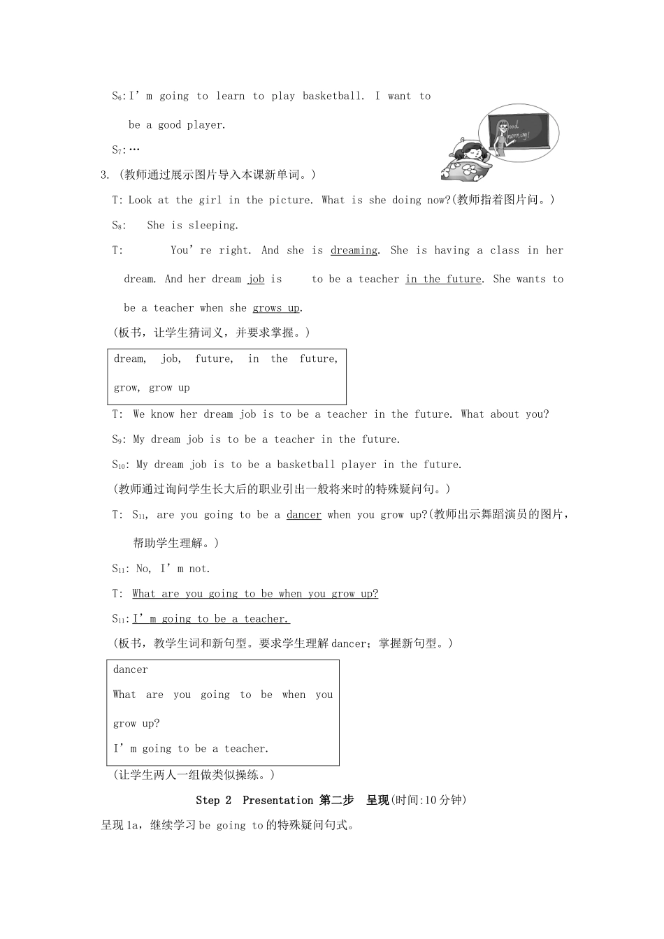 河南省淮阳县西城中学八年级英语上册《Unit 1 Playing Sports Topic 1 Are you going to play basketball.Section B》教案（2课时） 仁爱版_第2页