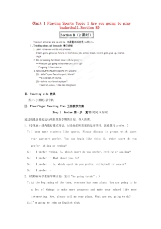 河南省淮阳县西城中学八年级英语上册《Unit 1 Playing Sports Topic 1 Are you going to play basketball.Section B》教案（2课时） 仁爱版