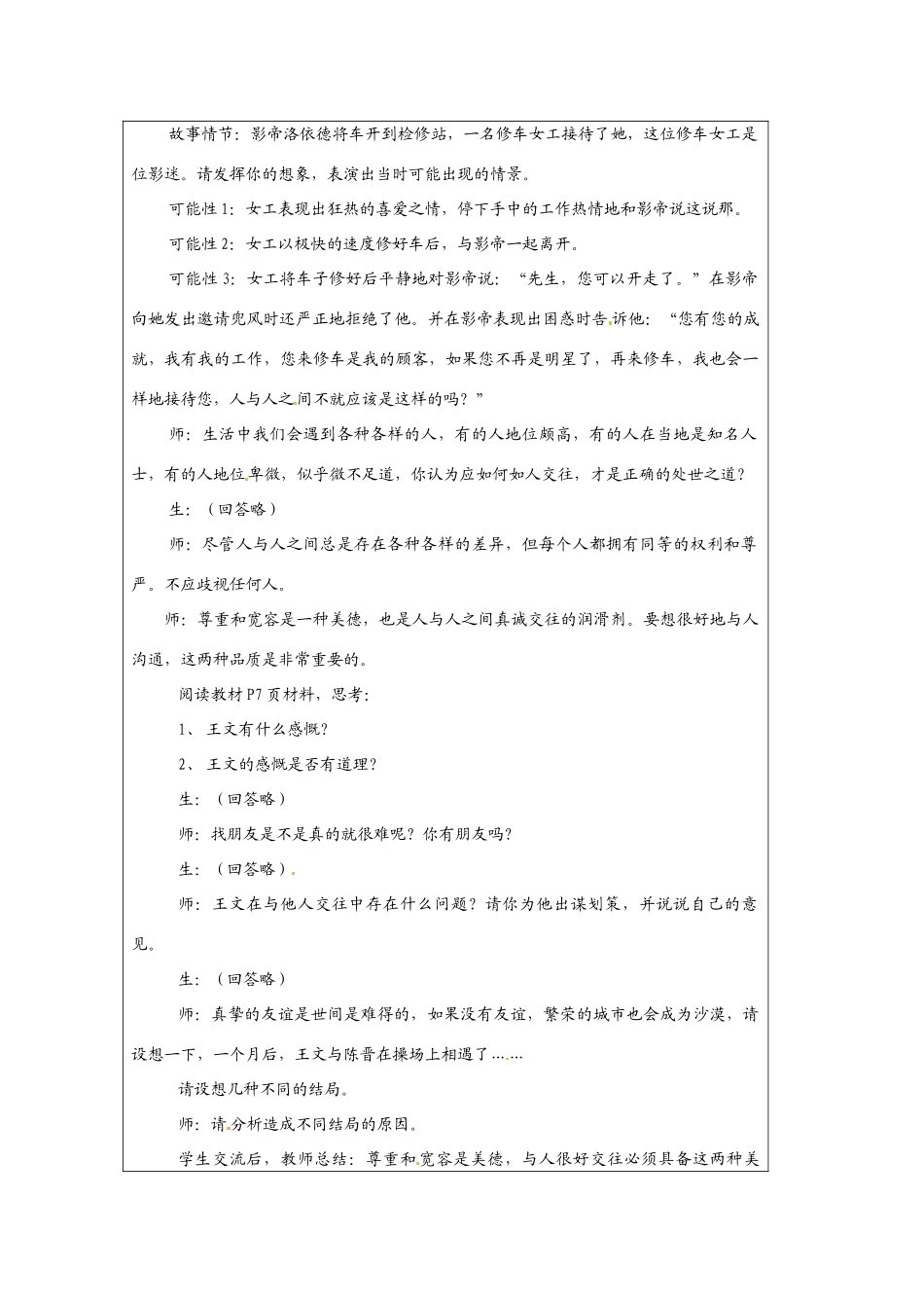 七年级政治下册 1.2 平等交往教学设计2 湘教版教材_第2页