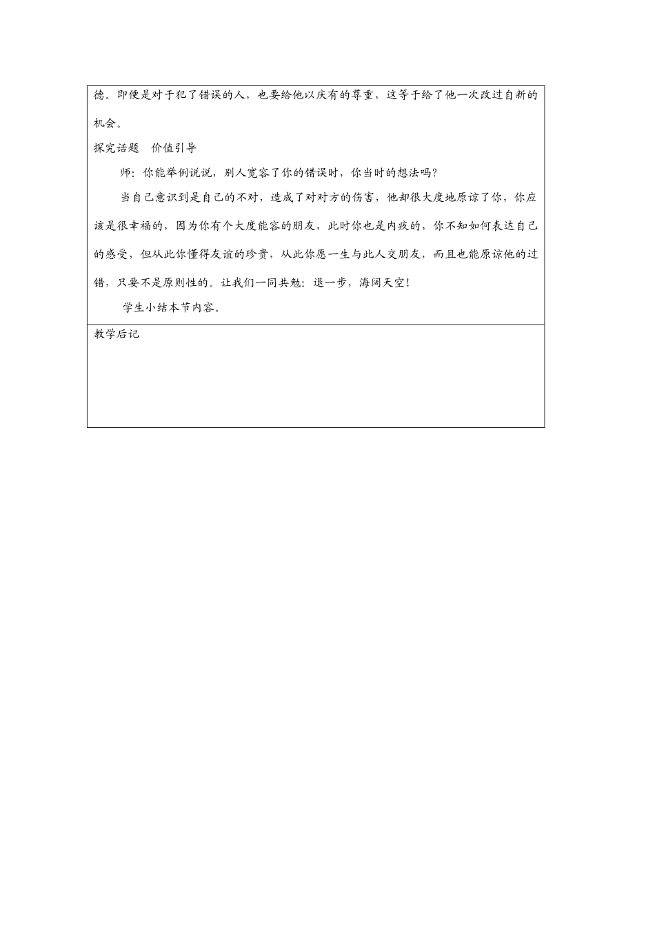 七年级政治下册 1.2 平等交往教学设计2 湘教版教材_第3页