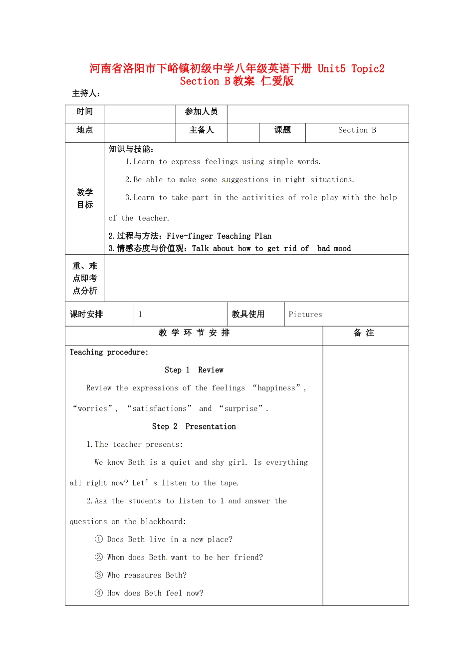 河南省洛阳市下峪镇初级中学八年级英语下册 Unit5 Topic2 Section B教案 仁爱版_第1页