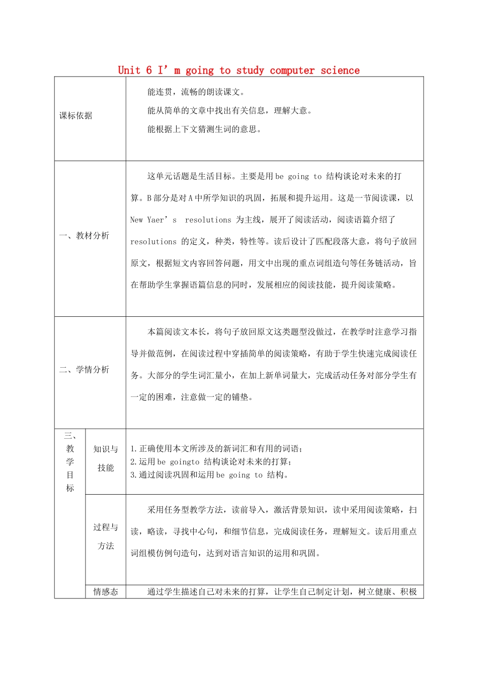 陕西省石泉县八年级英语上册 Unit 6 I’m going to study computer science Section B（2a-2c）教案1 （新版）人教新目标版-（新版）人教新目标版初中八年级上册英语教案_第1页