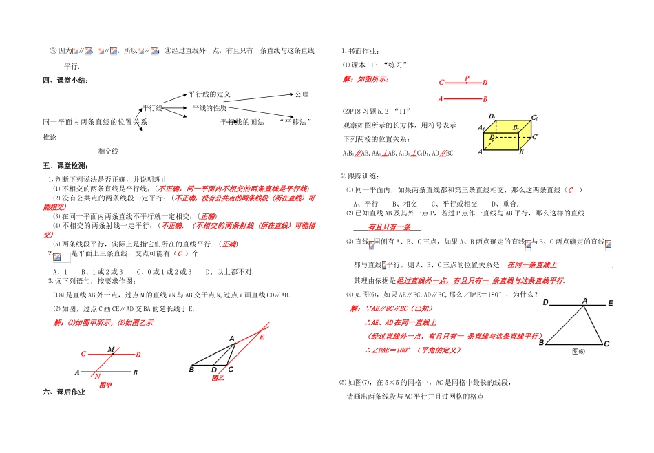 七年级数学5.2.1平行线 讲学稿人教版_第2页