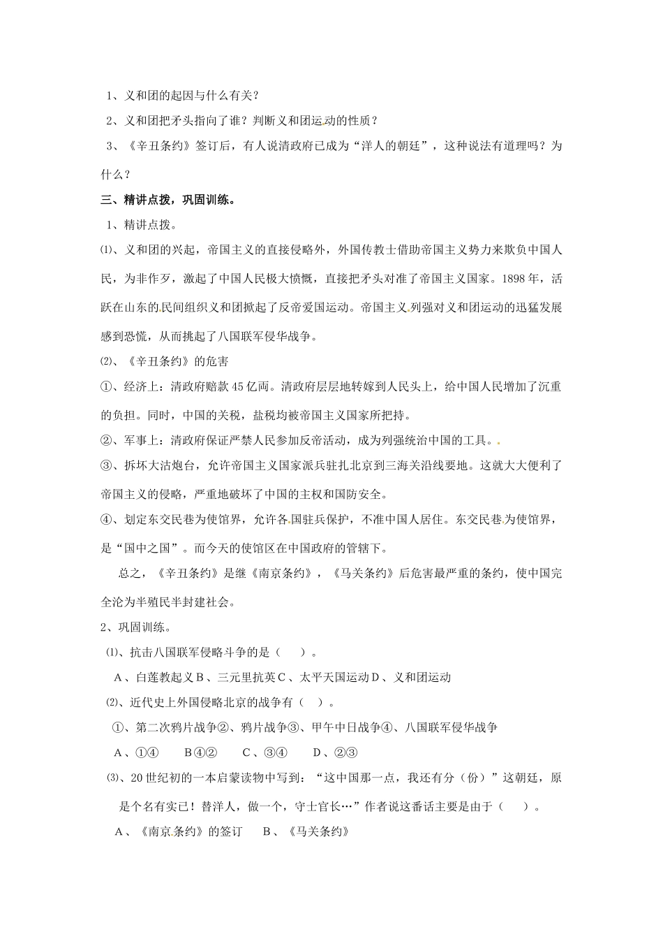 河南省安阳市第十四中学八年级历史上册 第5课 八国联军侵华战争学案（无答案） 新人教版_第2页