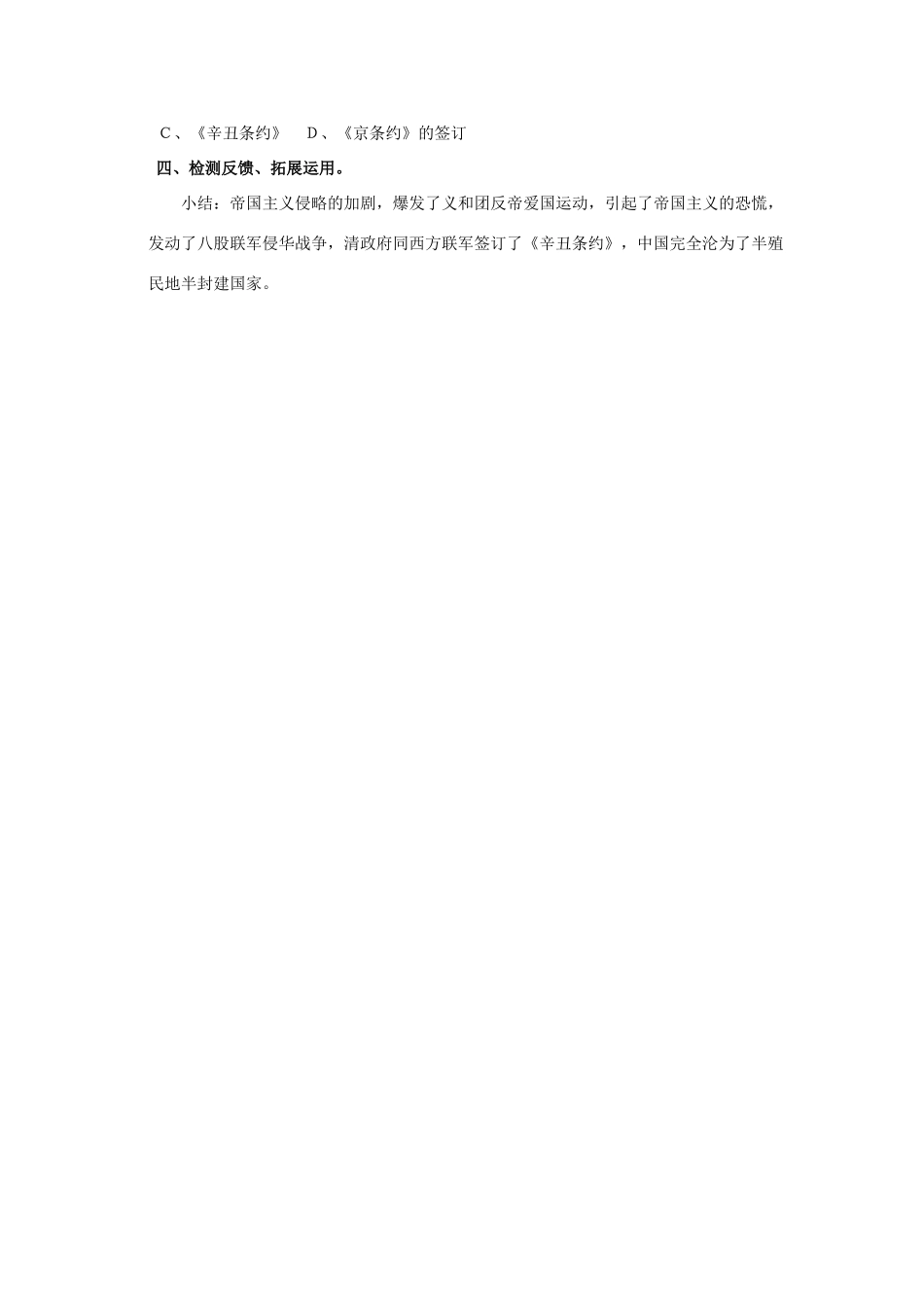 河南省安阳市第十四中学八年级历史上册 第5课 八国联军侵华战争学案（无答案） 新人教版_第3页