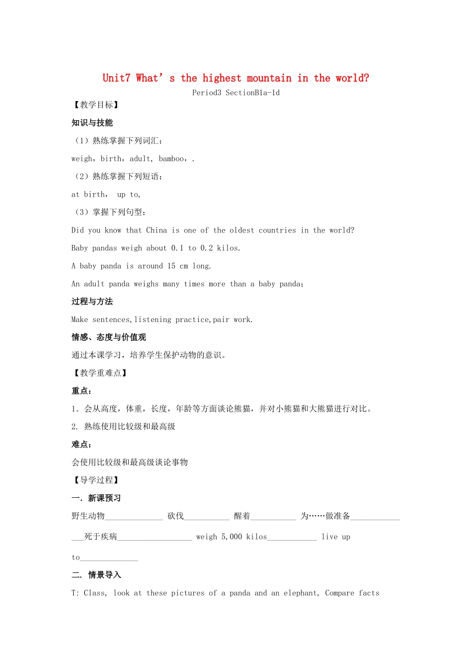 （浙江专版）八年级英语下册 Unit 7 What’s the highest mountain in the world Period 3教案 （新版）人教新目标版-（新版）人教新目标版初中八年级下册英语教案_第1页
