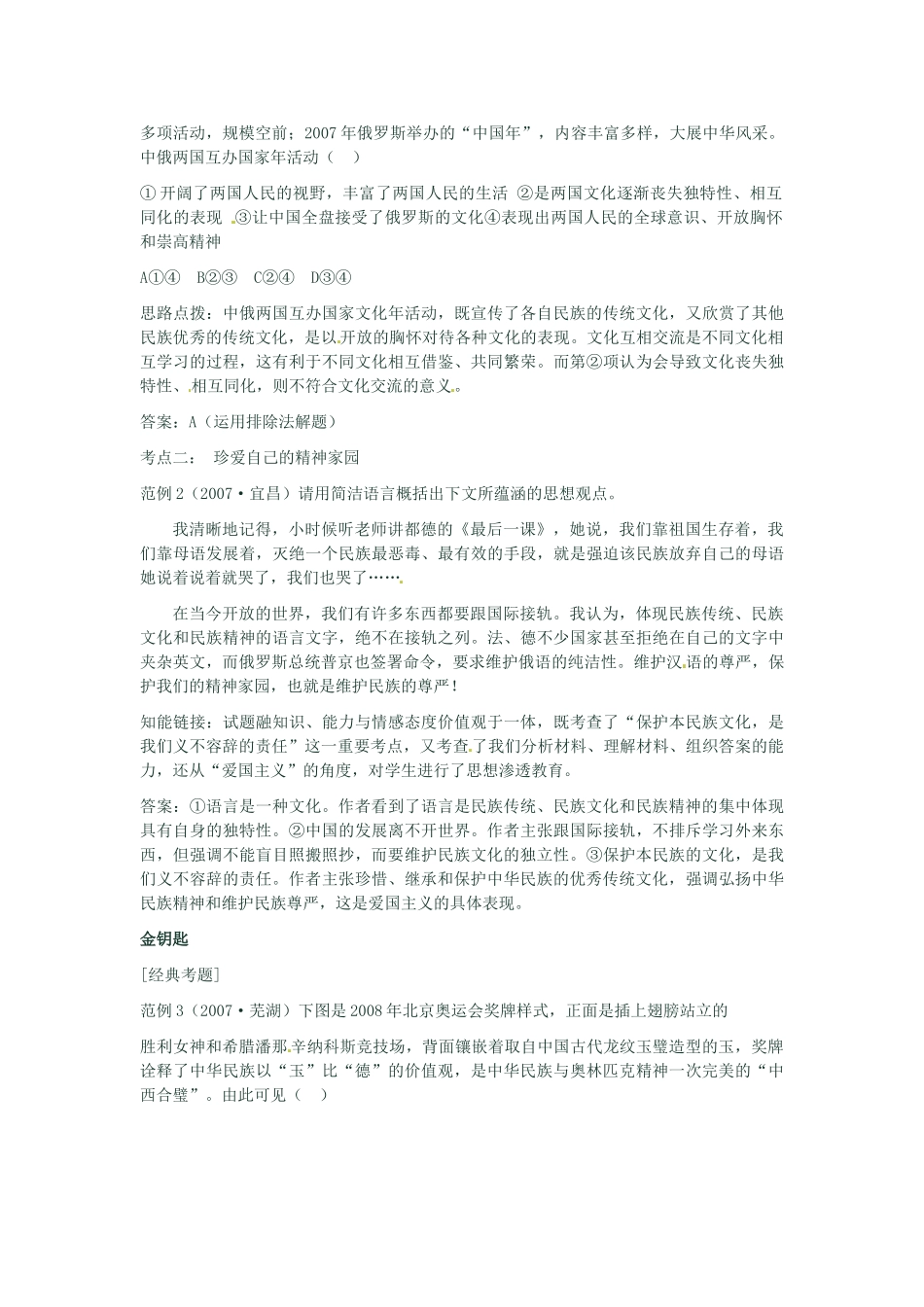 河南省新乡县高级中学八年级政治上册 第三单元 我们的朋友遍天下 第2课时 做友好往来的使者教学案 新人教版_第2页