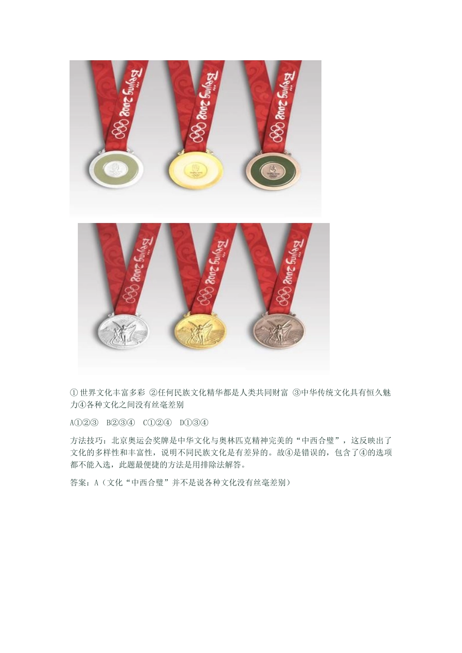 河南省新乡县高级中学八年级政治上册 第三单元 我们的朋友遍天下 第2课时 做友好往来的使者教学案 新人教版_第3页