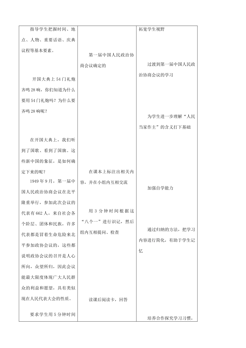 2014-2015学年八年级历史下册 第1课 中国人民站起来了教案 新人教版_第3页