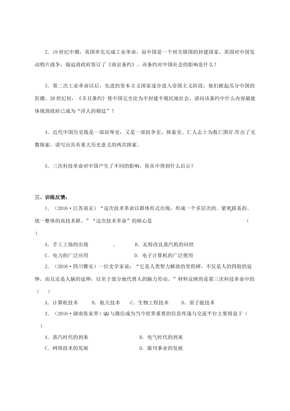 江苏省连云港市九年级历史下册 第18课 梦想成真的年代学案 北师大版-北师大版初中九年级下册历史学案_第2页