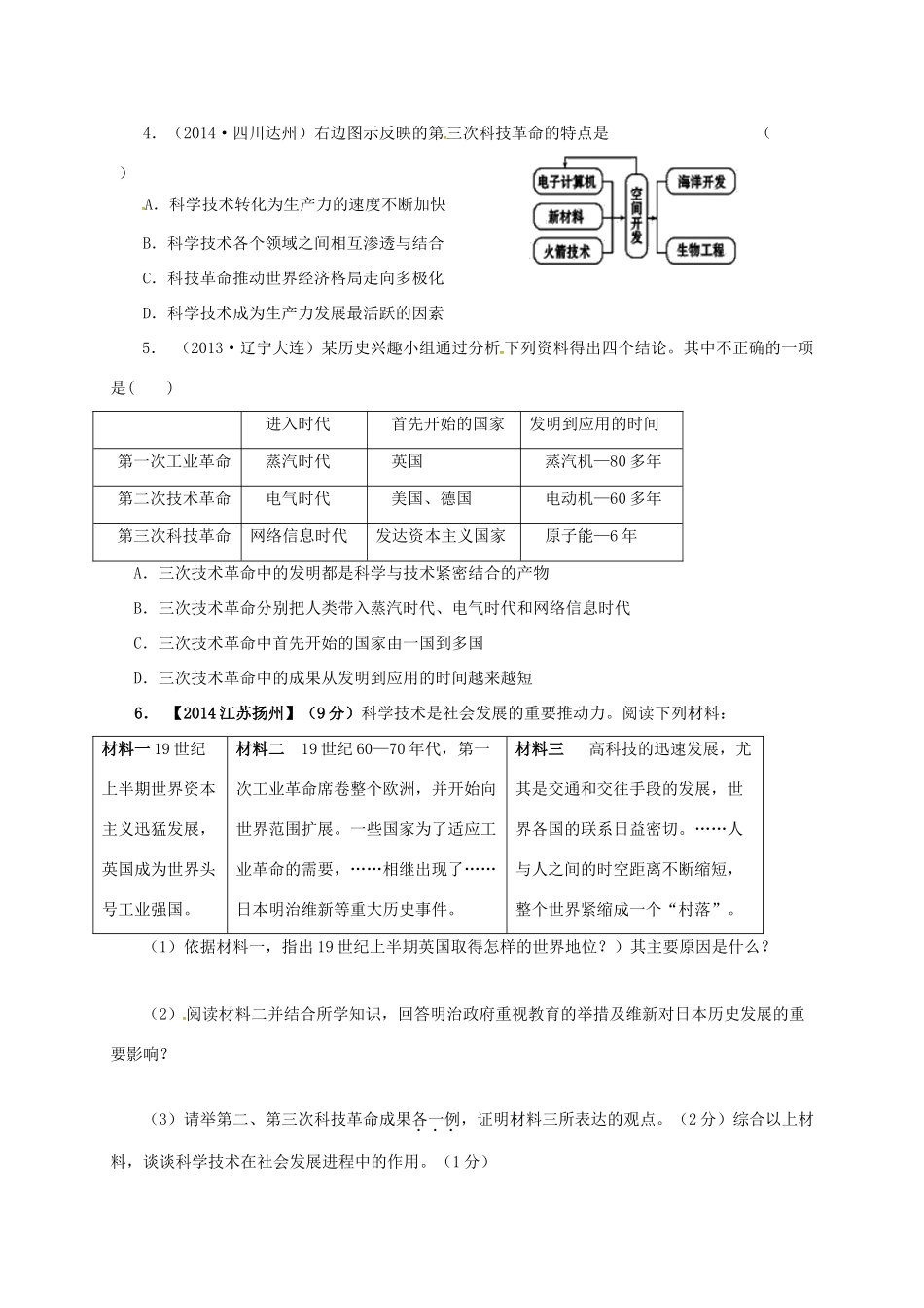 江苏省连云港市九年级历史下册 第18课 梦想成真的年代学案 北师大版-北师大版初中九年级下册历史学案_第3页