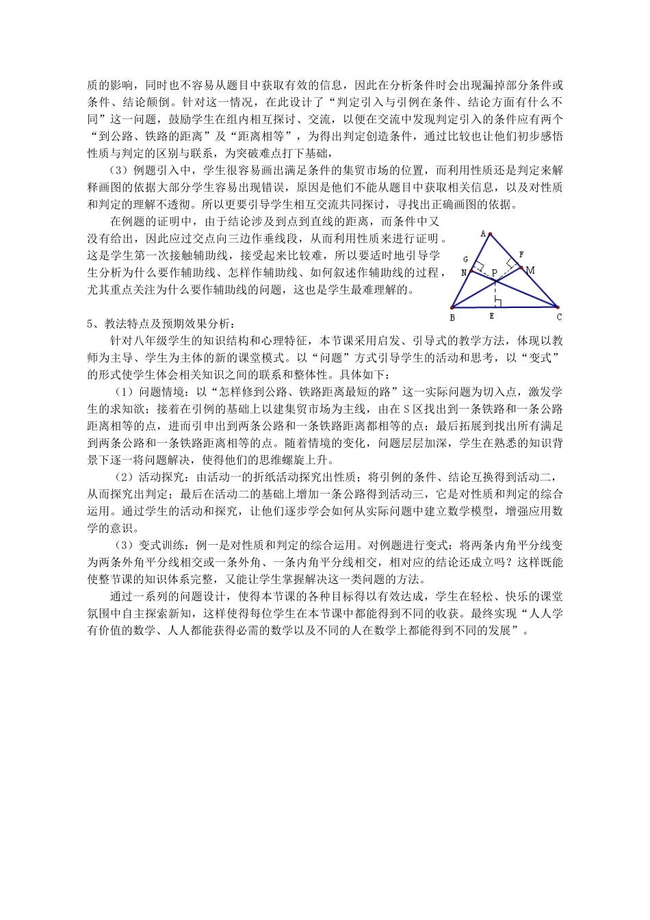 角的平分线的性质教案说明－襄樊第三十二中学李捷_第2页