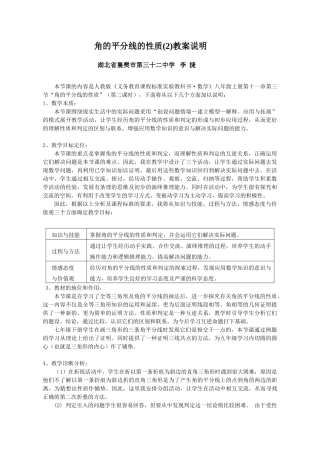 角的平分线的性质教案说明－襄樊第三十二中学李捷