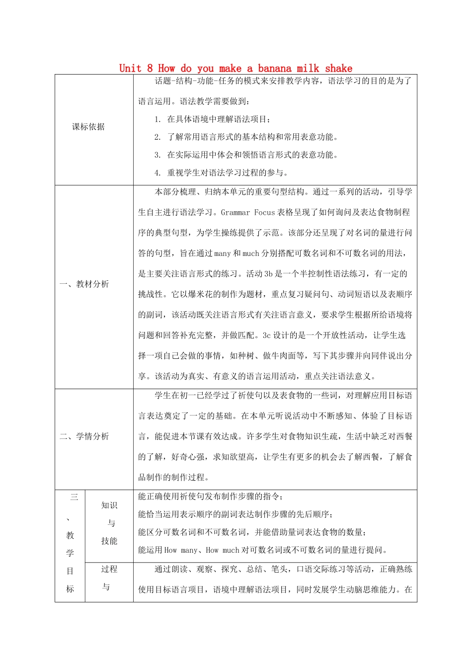 陕西省石泉县八年级英语上册 Unit 8 How do you make a banana milk shake Section A（Grammar focus-3c）教案1 （新版）人教新目标版-（新版）人教新目标版初中八年级上册英语教案_第1页