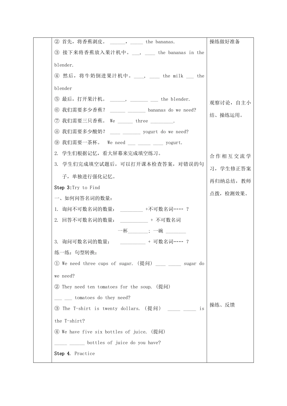 陕西省石泉县八年级英语上册 Unit 8 How do you make a banana milk shake Section A（Grammar focus-3c）教案1 （新版）人教新目标版-（新版）人教新目标版初中八年级上册英语教案_第3页