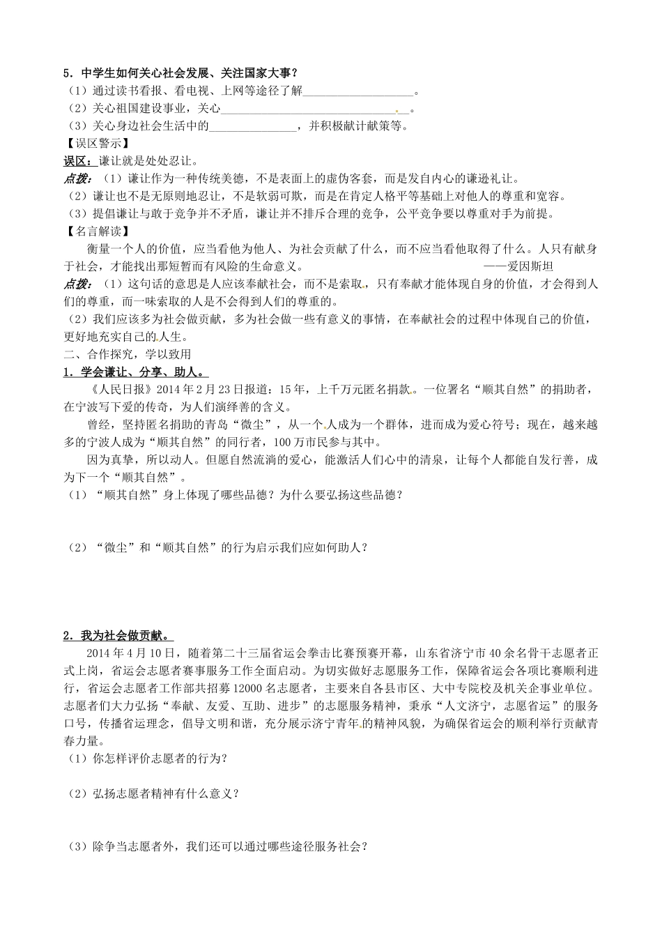 山东省新泰市青云街道第一初级中学八年级政治下册 第十一课 第2框 养成亲社会行为学案 鲁教版_第2页