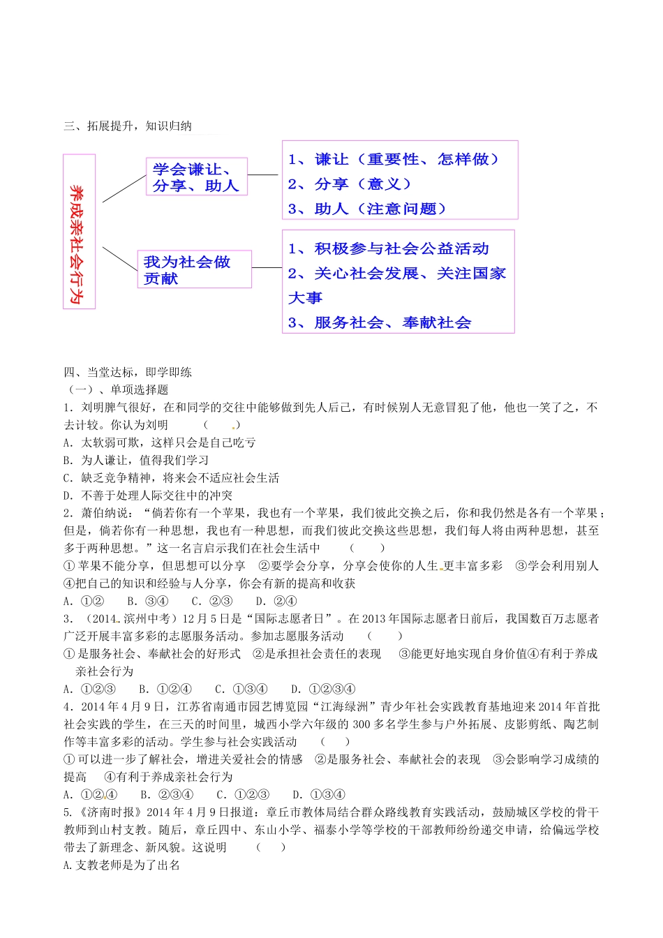山东省新泰市青云街道第一初级中学八年级政治下册 第十一课 第2框 养成亲社会行为学案 鲁教版_第3页