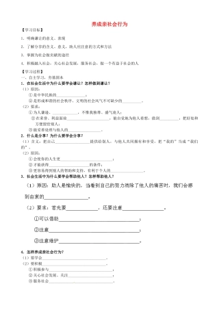 山东省新泰市青云街道第一初级中学八年级政治下册 第十一课 第2框 养成亲社会行为学案 鲁教版