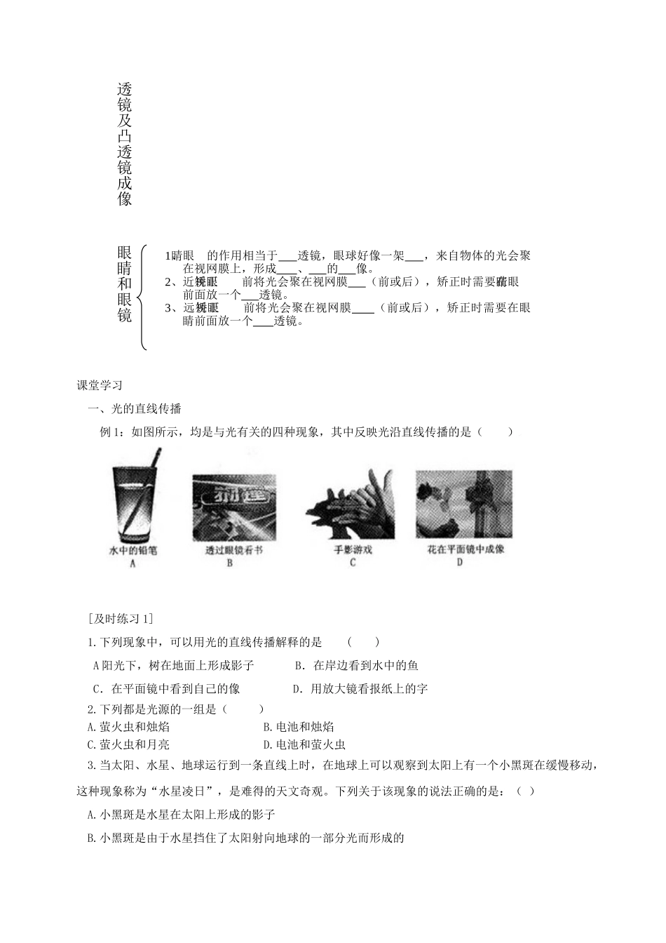 八年级物理上册 第四章 在光的世界里学案 教科版-教科版初中八年级上册物理学案_第2页