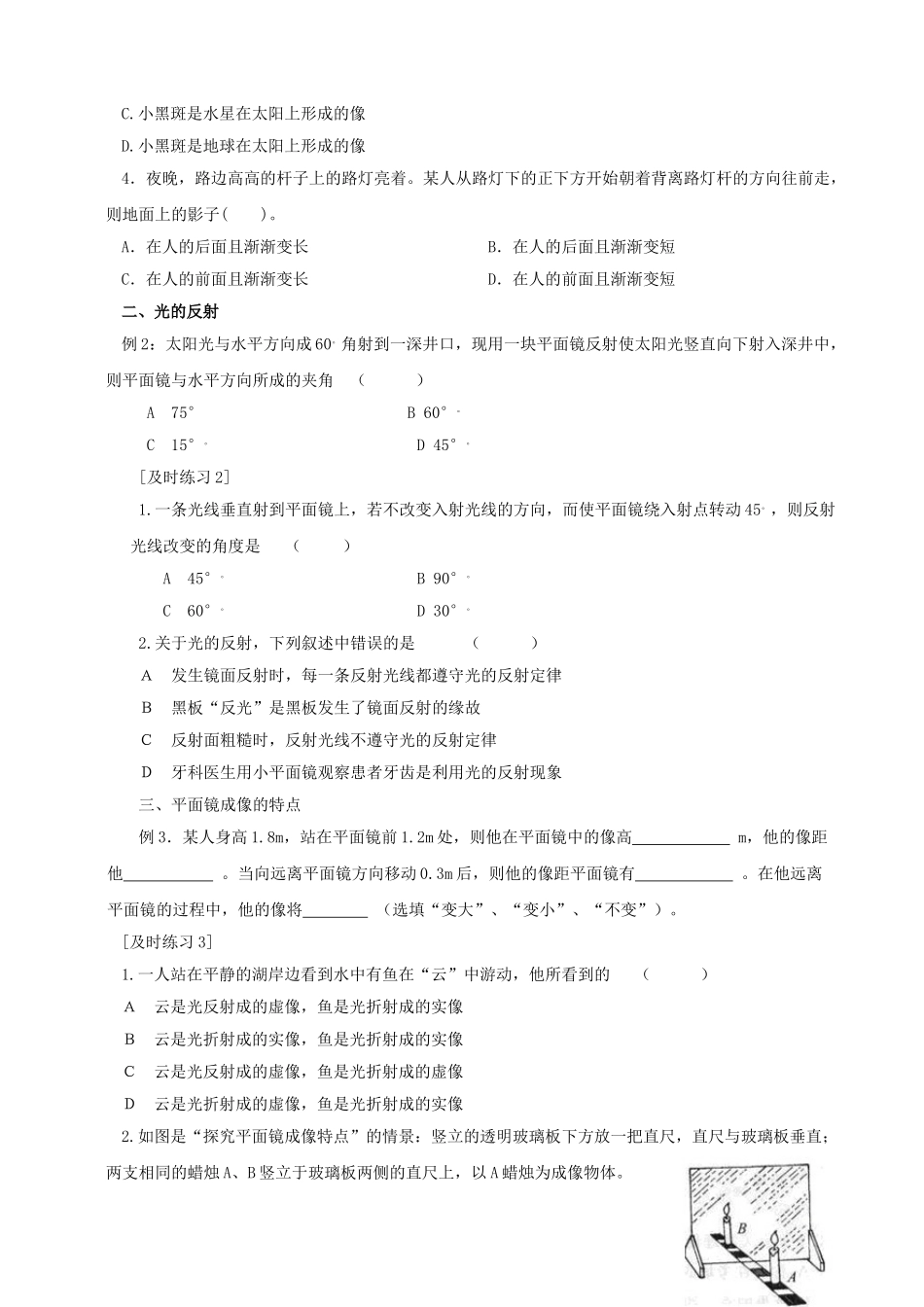 八年级物理上册 第四章 在光的世界里学案 教科版-教科版初中八年级上册物理学案_第3页