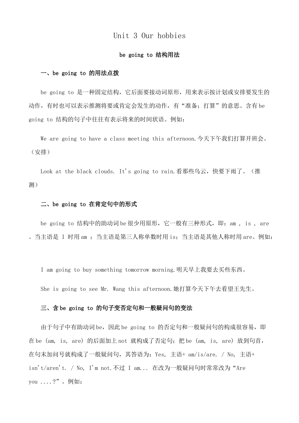 湘教版八年级英语Unit 3 Our hobbies--be going to 结构用法_第1页