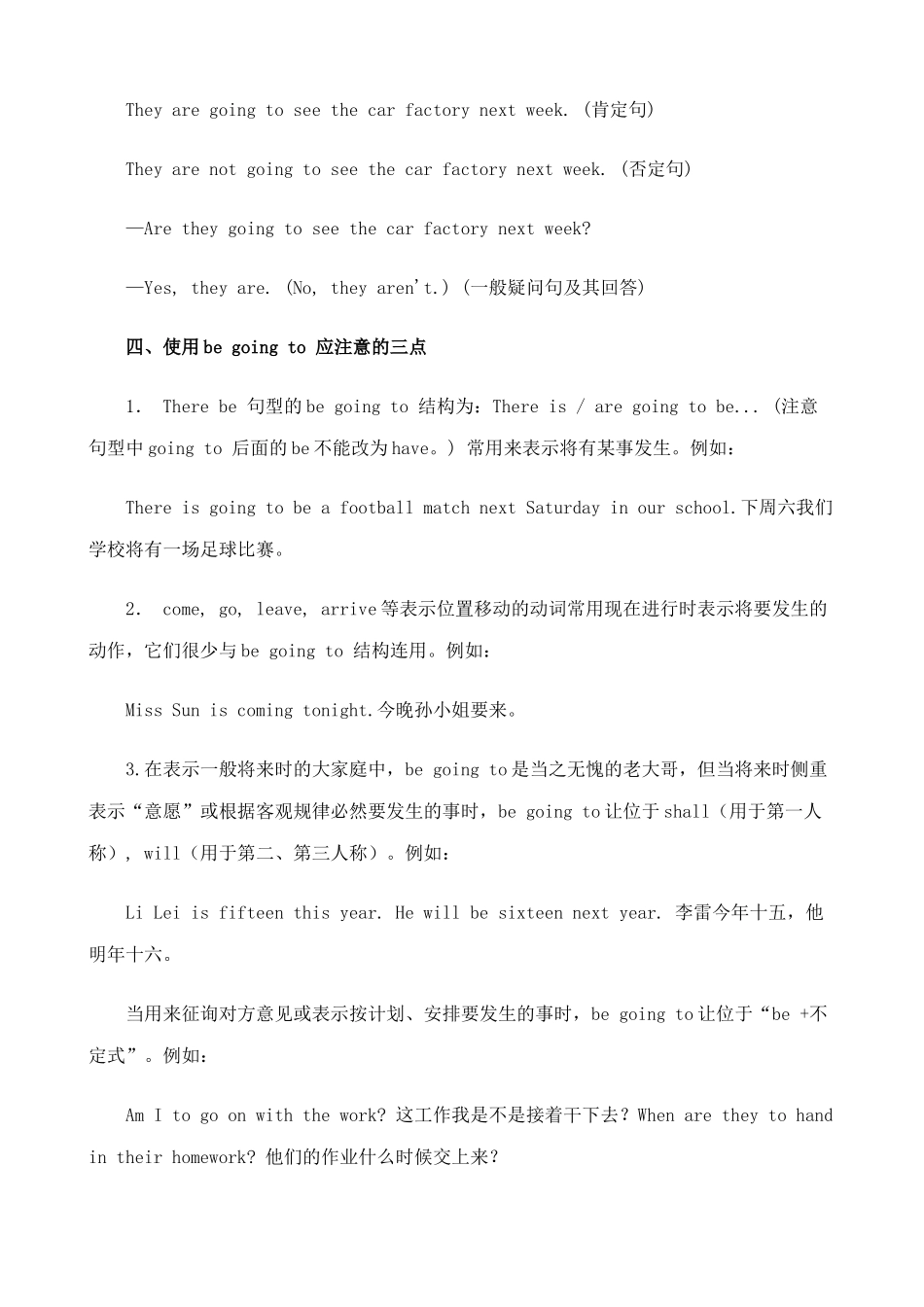 湘教版八年级英语Unit 3 Our hobbies--be going to 结构用法_第2页