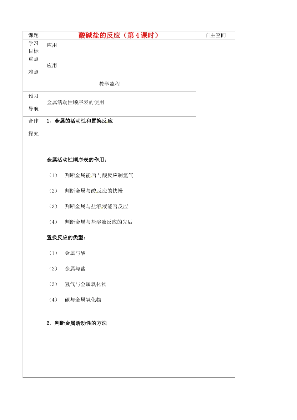 江苏省仪征市第三中学九年级化学《73 酸碱盐的反应（第四课时）》导学案 苏教版_第1页