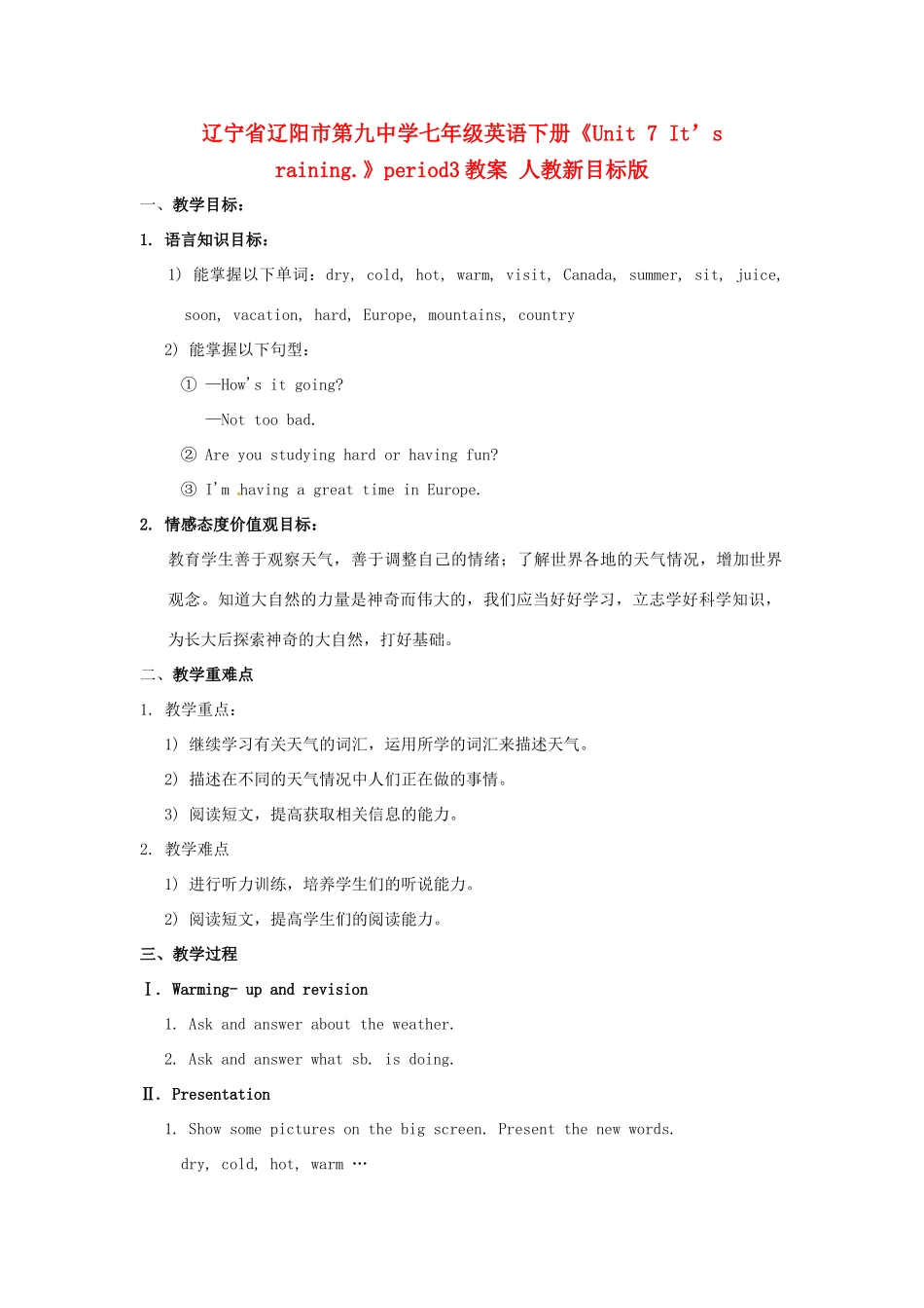 辽宁省辽阳市第九中学七年级英语下册《Unit 7 It’s raining.》period3教案 人教新目标版_第1页